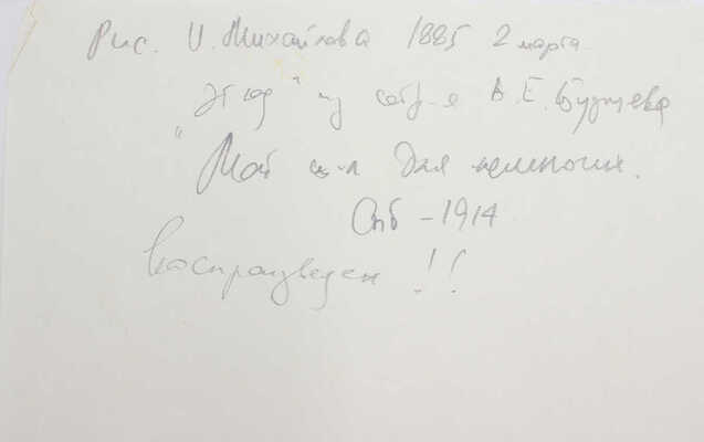 Михайлов Иван Тарасиевич. Портрет женщины 